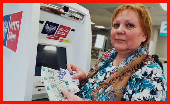 банкомат Почта-банка
