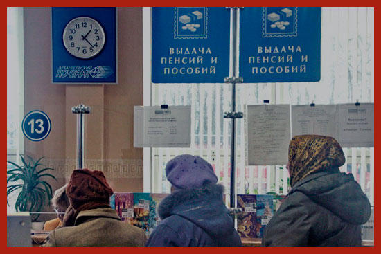 получение пенсии на почте России