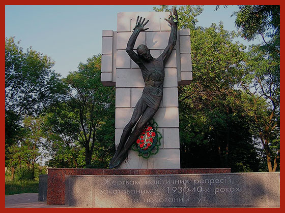 памятник жертвам политических репрессий