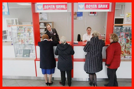 отделение почта банка